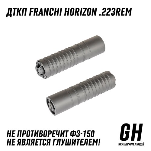 ДТКП Franchi Horizon .223Rem ГЕКСАГОН GN-DTK-25 - фото 8985