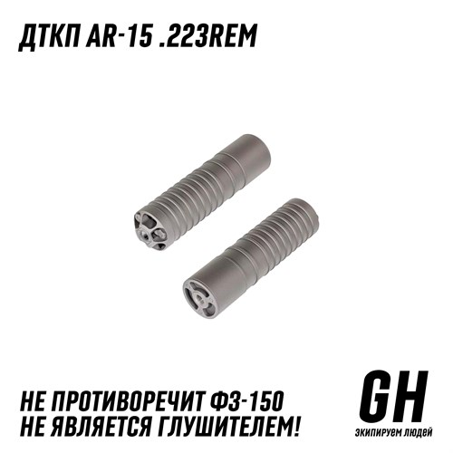 ДТКП AR-15 .223Rem ГЕКСАГОН GN-DTK-27 - фото 8987