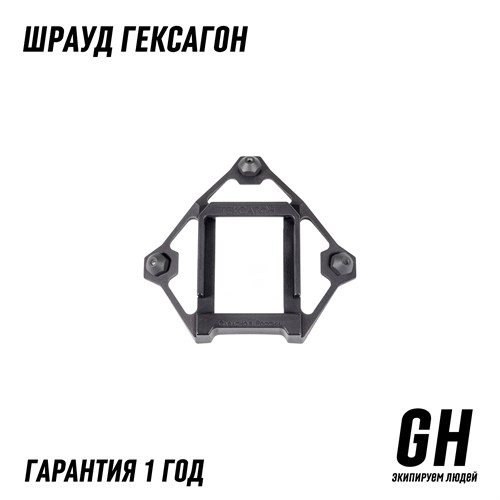 Шрауд ГЕКСАГОН GN-SD-1 - фото 9025