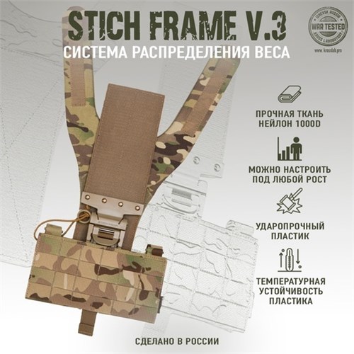 Опорная стойка Stich Frame KROSS LAB KL-OS-STICH-V3 - фото 8068