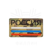 Патч "Флаг России в цвете" FILLIN ptch-rss-clr